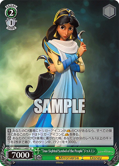 “True-Sighted Symbol of the People”ジャスミン 【MRd/S111/037U】